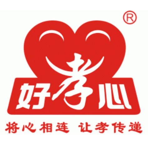 好孝心
